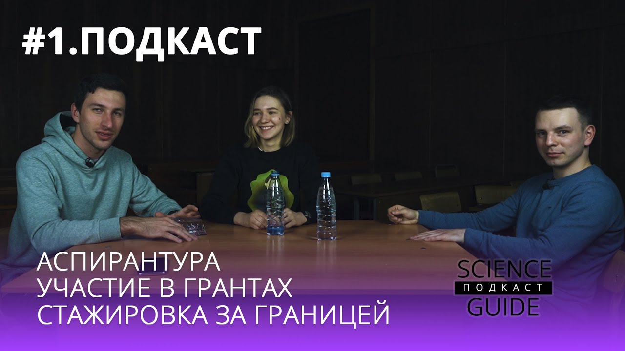 Стажировка за границей. Опыт аспирантов