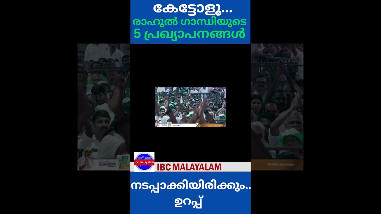 രാഹുൽ ഗാന്ധിയുടെ ഉറപ്പുകൾ ഇവയാണ് #rahulgandhikerala #rahulgandhipromises #puthuyugayathra