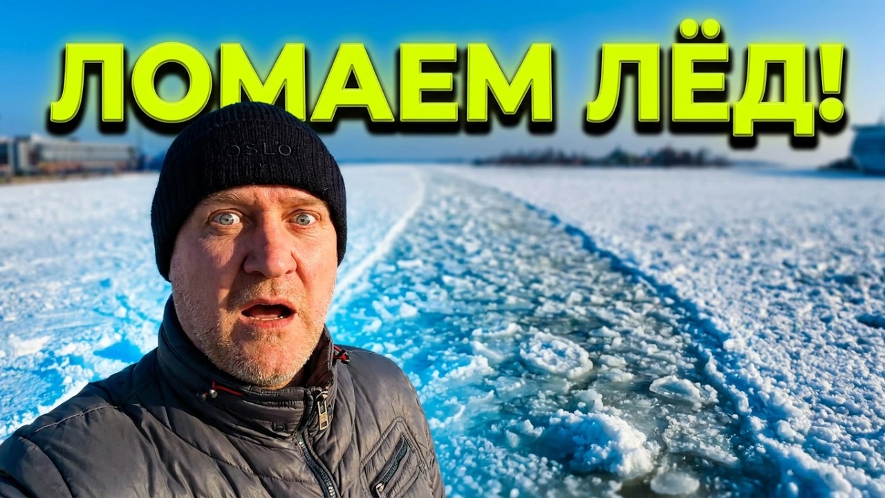 Острова Суоменлинна (Suomenlinna) в Финляндии - семейное приключение на ледяном море