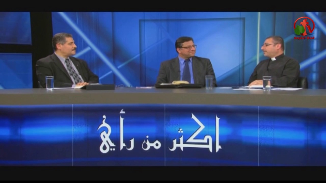 السحر والتنجيم في الكتاب المقدس (الجزء الأول) - أكثر من رأي - Alkarma tv