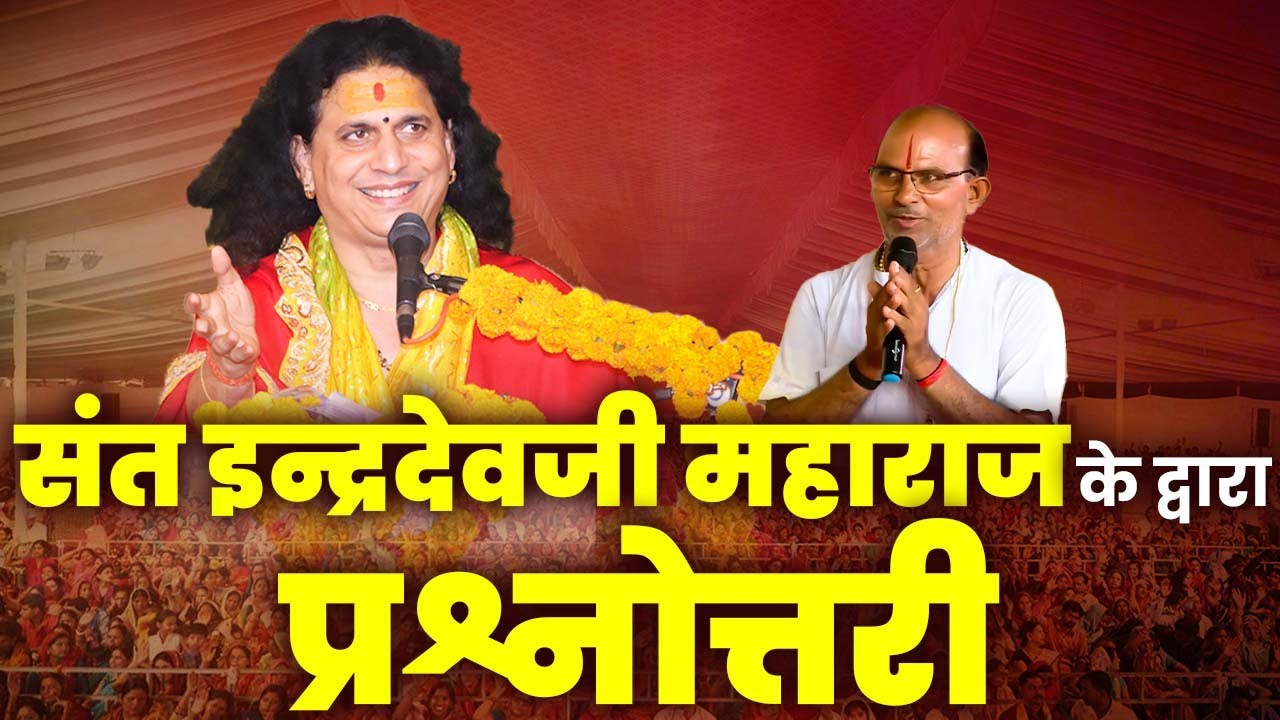 LIVE - prashnottari by Indradev Ji Maharaj - 12 June ~ Ayodhya dham, U. P.