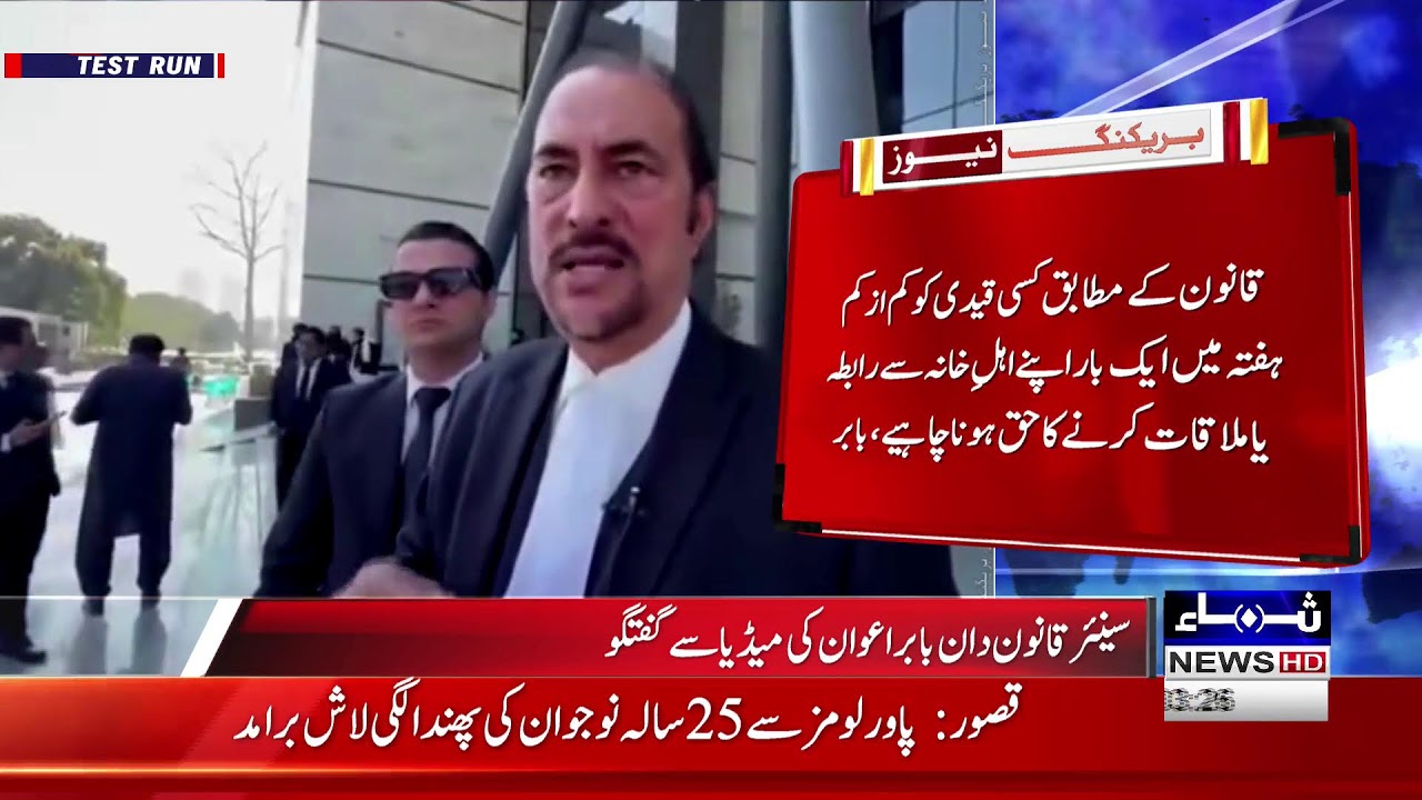 LIVE I Babar Awan Speaks to Media,Shares Key Legal Insights Current Political Developments|SANA NEWS