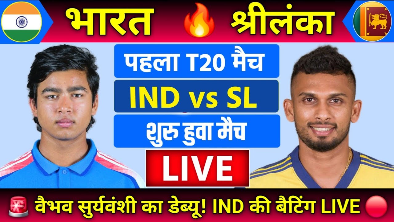 India vs Sri lanka 1st T20 Match Live | IND vs SL Live Match | Live Cricket Match Today
