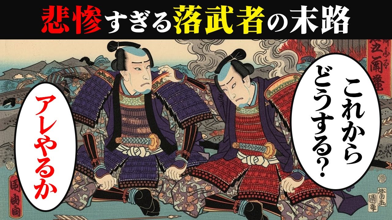 合戦で生き残ってしまった落武者。最後に残された選択…【令和浮世絵劇場】