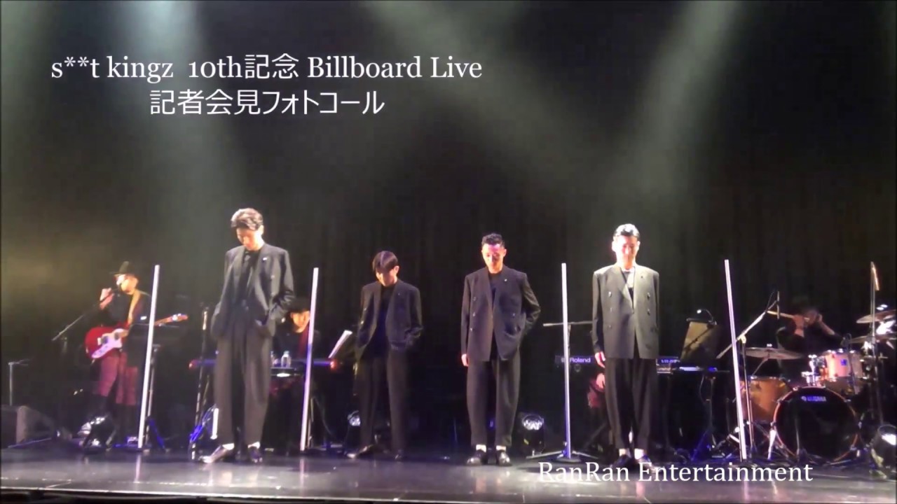 s**t kingz結成10周年記念LIVEフォトコールパフォーマンス