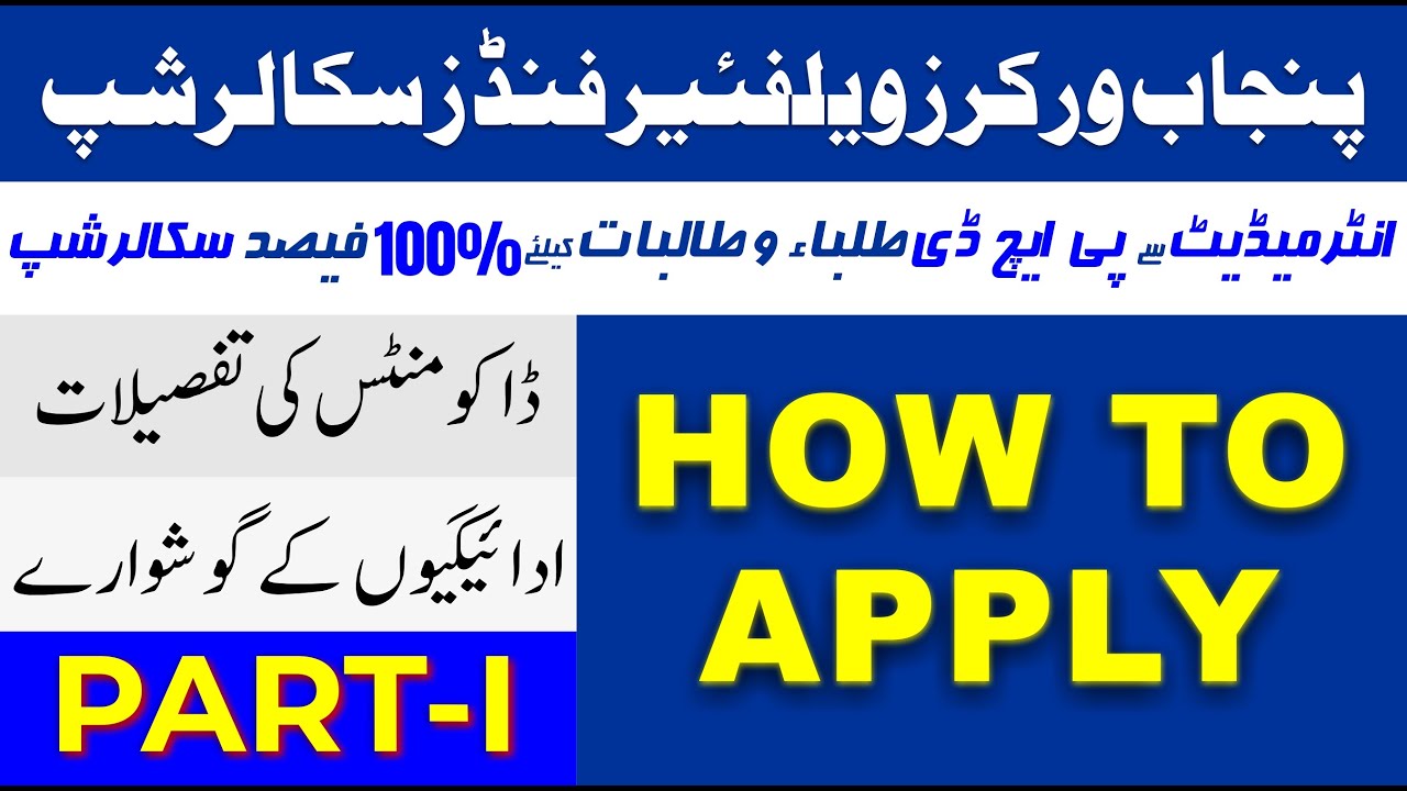 PWWF Merit Scholarship Online Apply | How To Apply Punjab Workers Welfare Fund Scholarship 2025