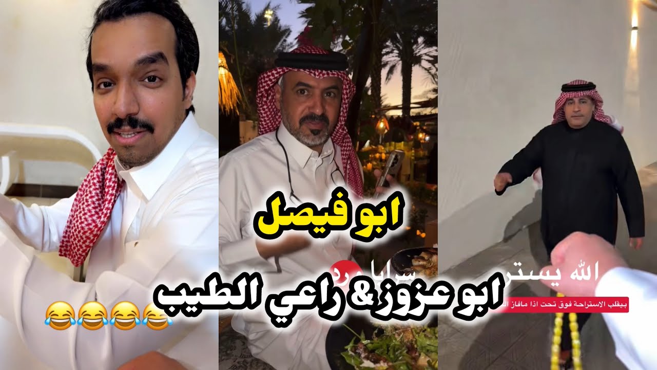 ابو يزيد وابو يارا - ابو فيصل & ابو عزوز