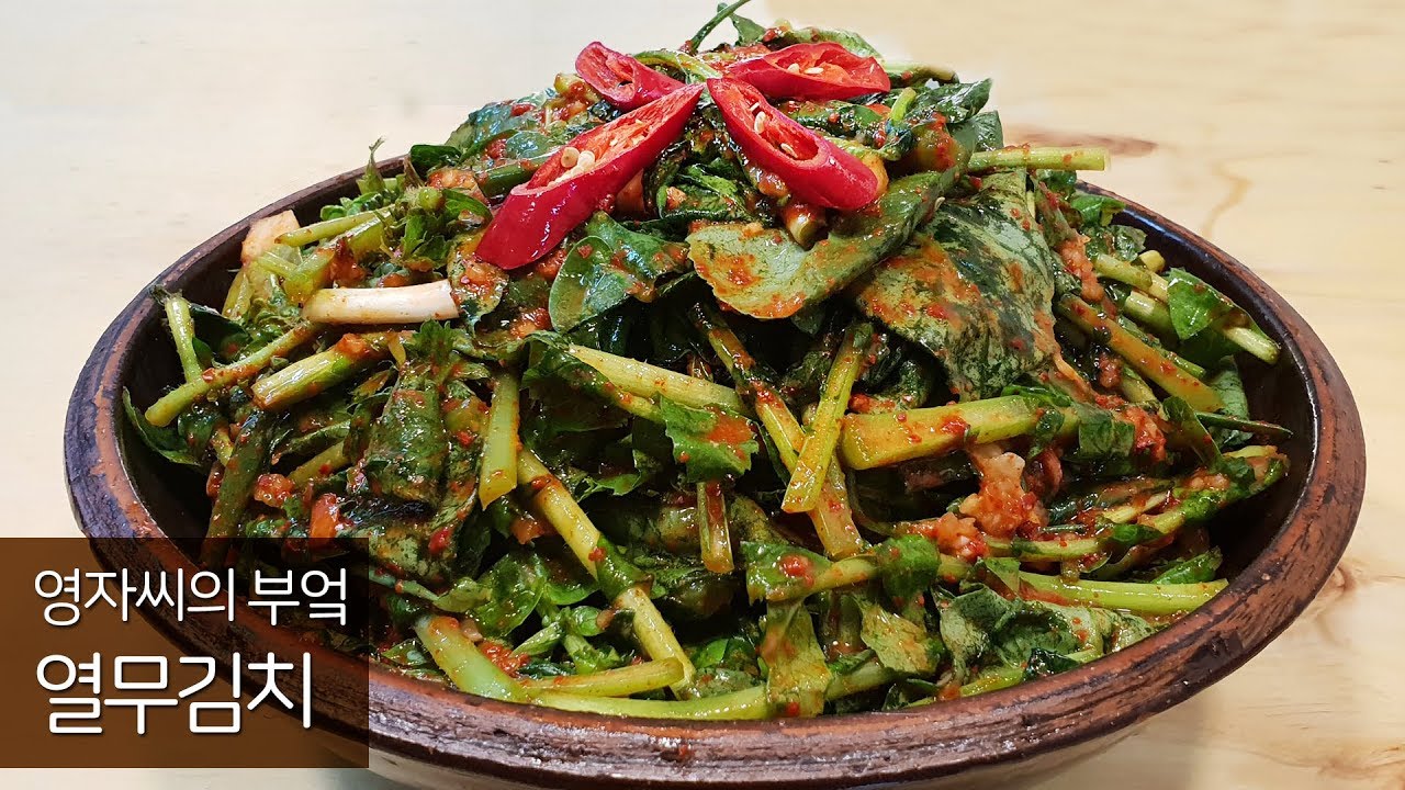열무김치 담그는법, 재료손질, 풀 쑤는방법 | 함께 요리해요 | 영자씨의 부엌