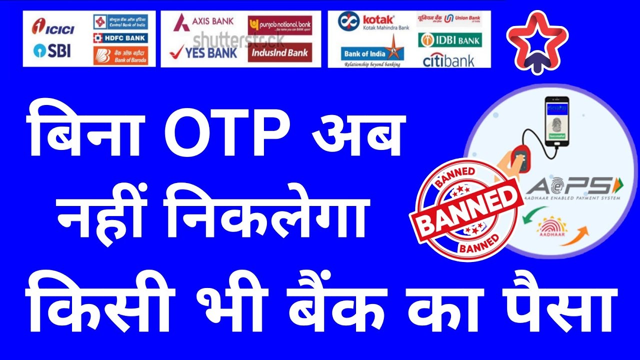NPCI Big Update. AEPS news today. AEPS New Limit. Fino. Airtel Bank. Roinet. Paynearby. Safe India.