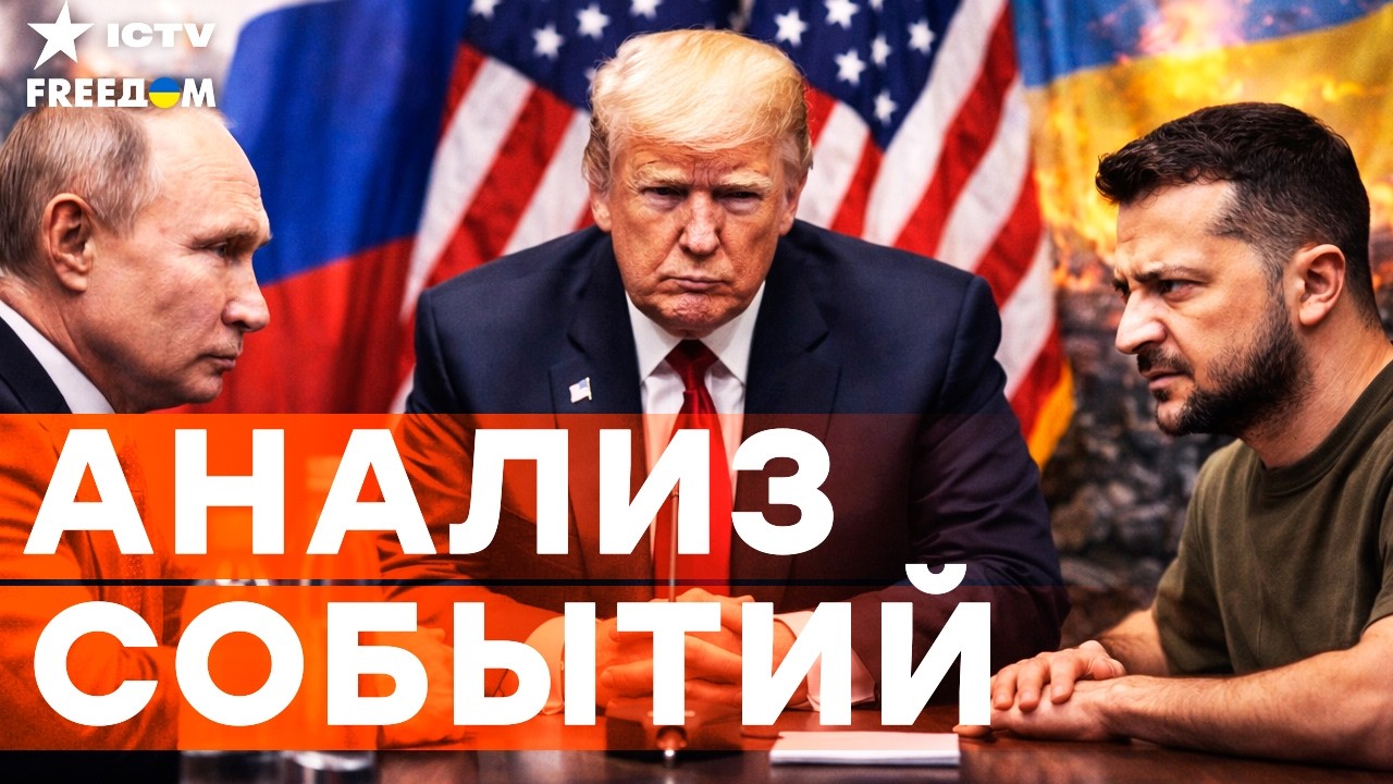 ⭕️ Конец войне? Уиткофф раскрыл тайну встречи Путина и Зеленского в ближайшее время! | FREEДОМ LIVE
