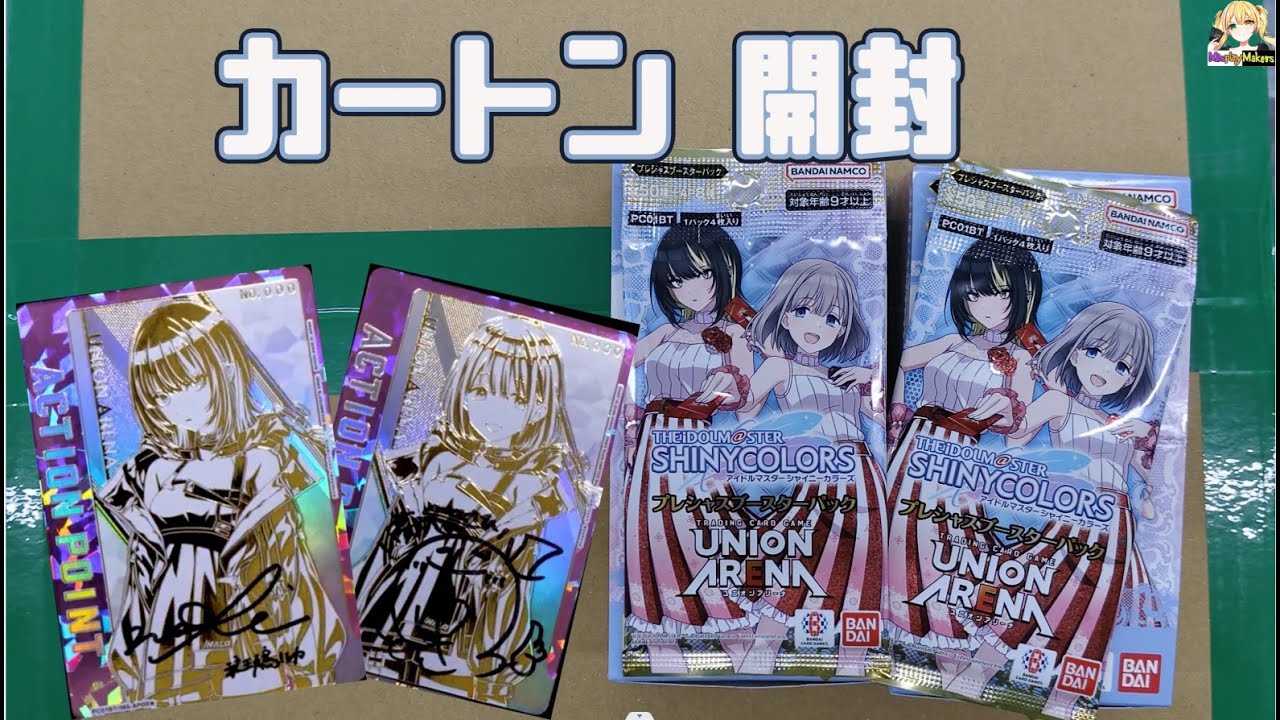 【UNION ARENA ニオンアリーナ】THE IDOLM@STER SHINY COLORS Carton opening プレシャスブースターパック シャイニーカラーズ カートン 開封