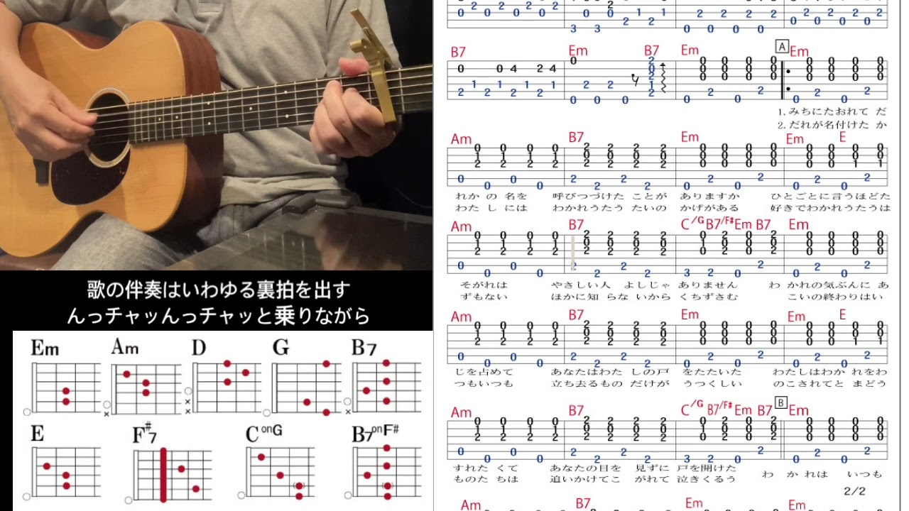(83)「わかれうた」中島みゆき (cover)ギタートレーニングTAB譜