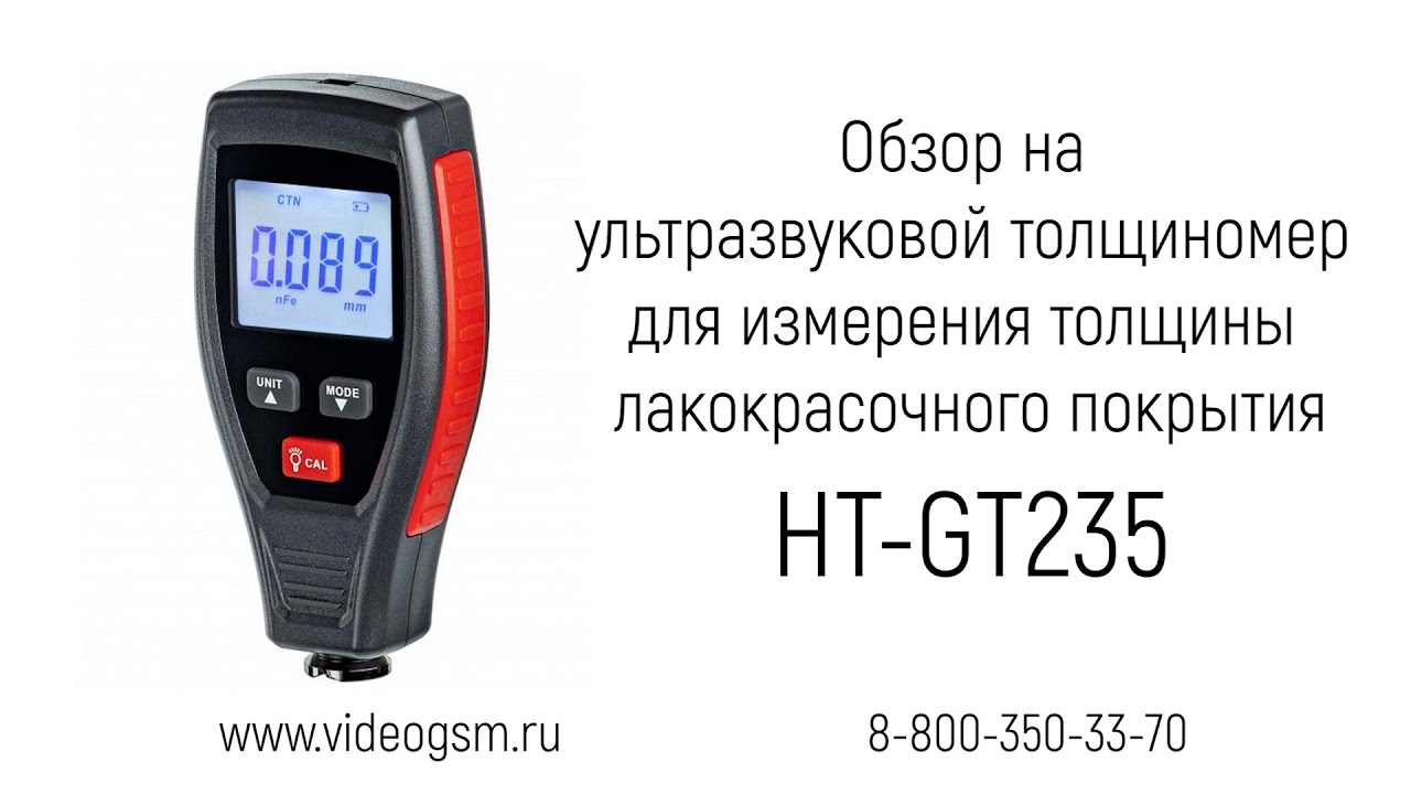 Обзор на ультразвуковой толщиномер для измерения толщины лакокрасочного покрытия «HT-GT235»