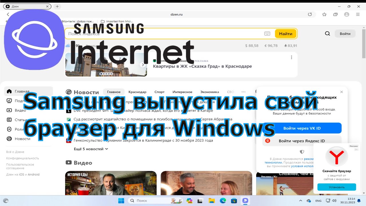 Браузер и экосистема Samsung на Windows (Samsung internet)