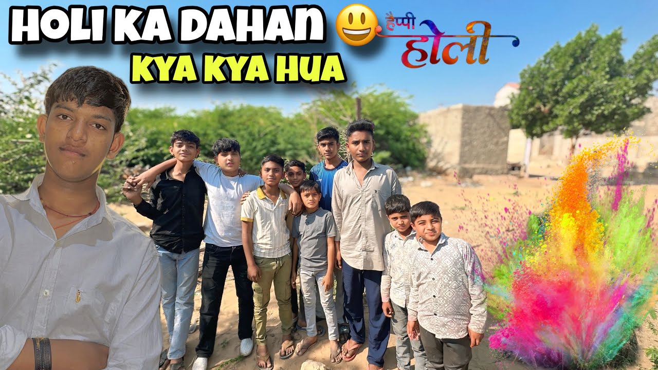 Holi ka dhan // बोहत मजा आया 😃