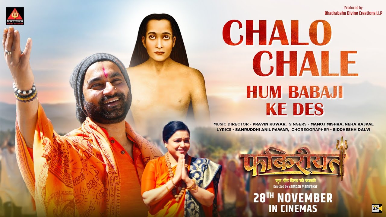 Chalo Chale Hum Babaji Ke Des | Santosh J, Deepa P | Pravin Kuwar | Manoj Mishra, Neha Rajpal Babaji