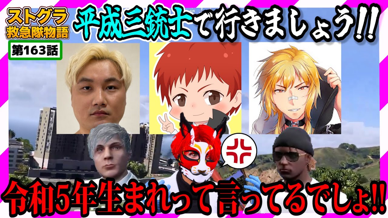 【ストグラ】2歳児なのにおじさん扱いされるがみとも君【救急隊物語/警察/赤兎がみとも/赤髪のとも】#163