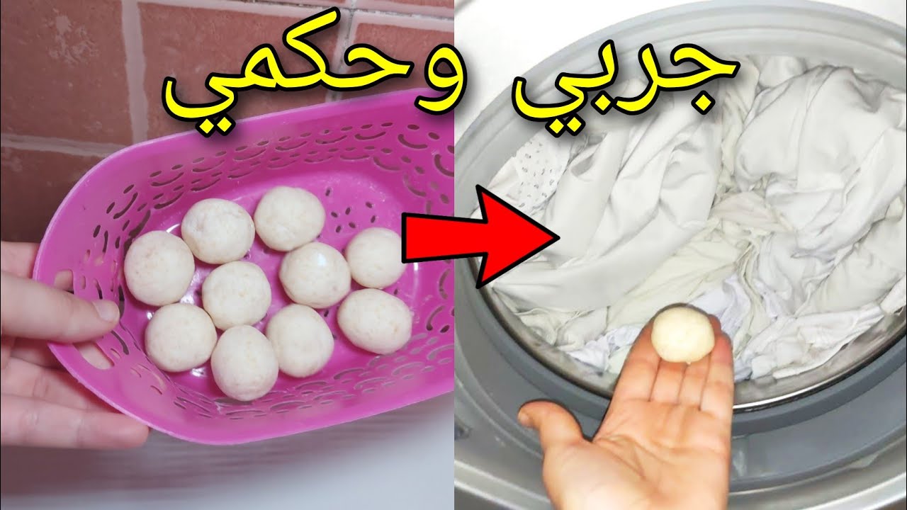اجي تشوفي طريقتي في غسل الملابس البيضاء بلا جافيل😱نساي المساحيق الغالية👌حيلة لنشير الجوارب😄