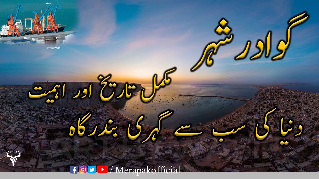 History and Importance of Gwadar | 2021 Complete Documentary Part 1 | Mera Pakistan