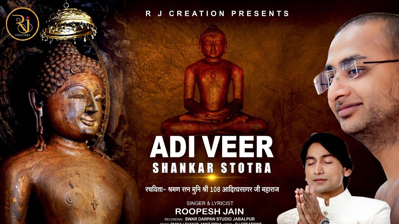 AADI VEER SHANKAR STOTRA || SANSKRIT || ROOPESH JAIN ||✍️MUNI SHREE AADITYASAGAR JI ||