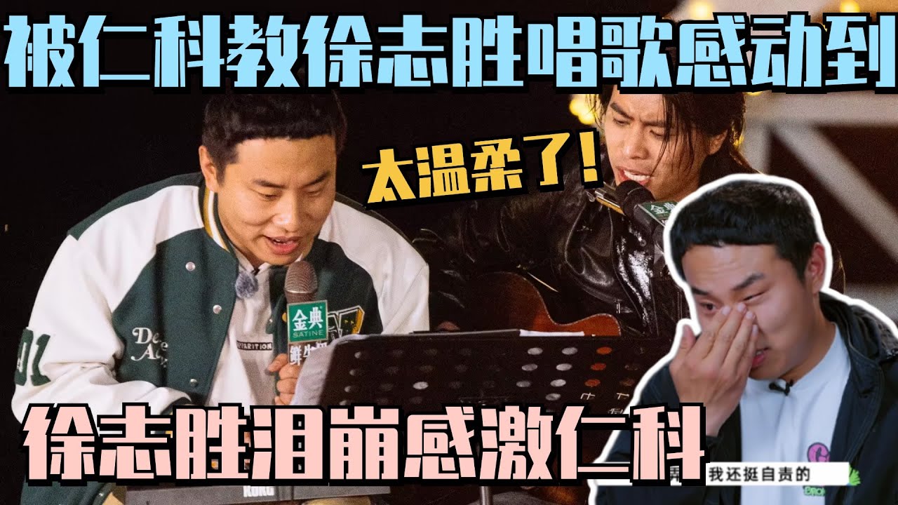 真的会被仁科教徐志胜唱歌治愈到！徐志胜泪崩感谢仁科！仁科金句频出人格魅力UP!!! #五十公里桃花坞s4 #仁科 #徐志胜 #千千阙歌 #桃花坞 #综艺