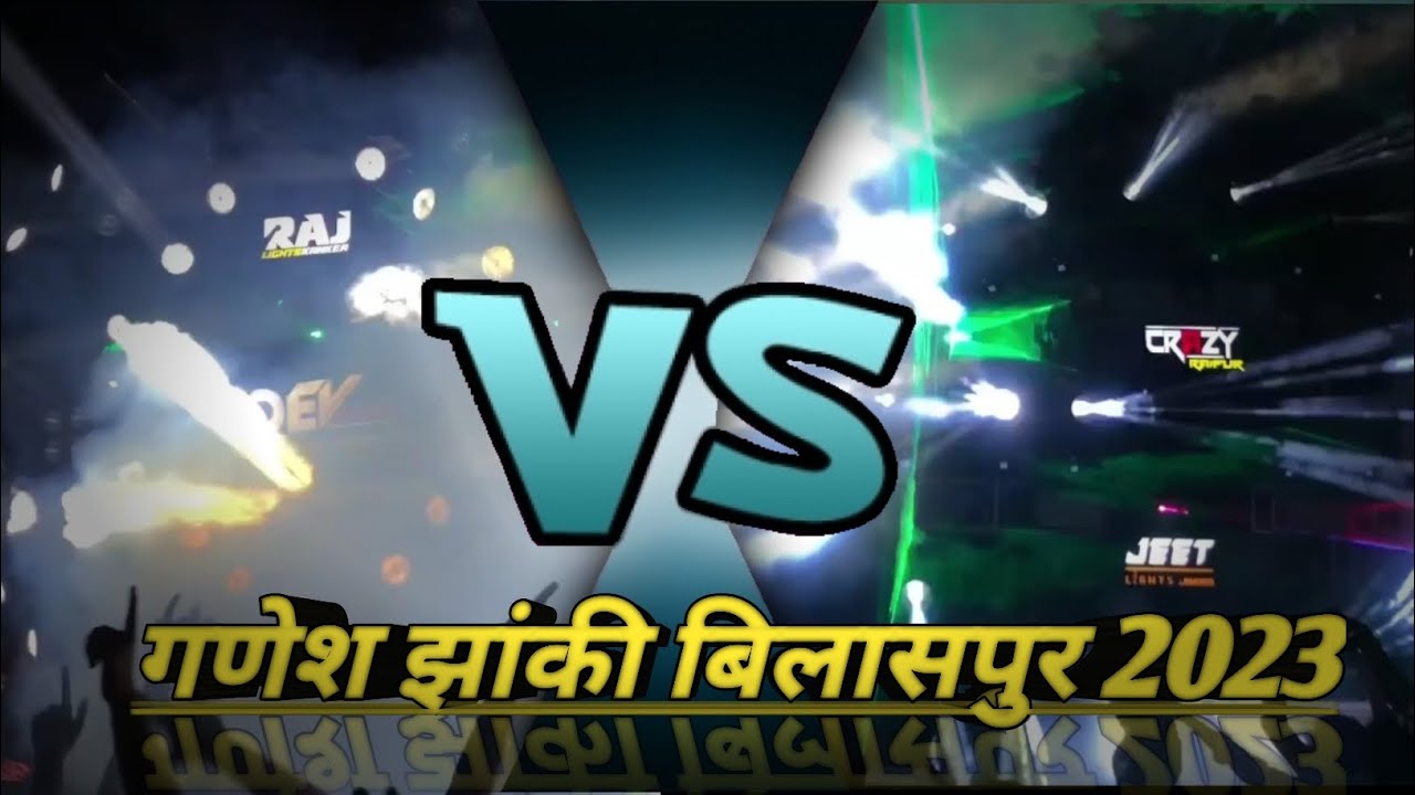 DEV AUDIO V/S CRAZY RAIPUR || FULL CROWD BILASPUR GANESH JHANKI 2023