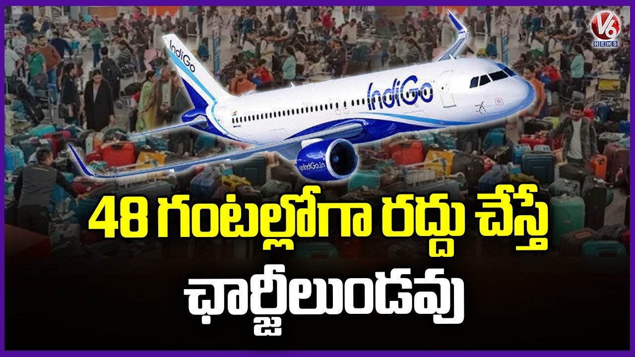 DGCA Announces That No Charges Will Be Applied If Ticket Is Cancelled Within 48 Hours | V6 News
