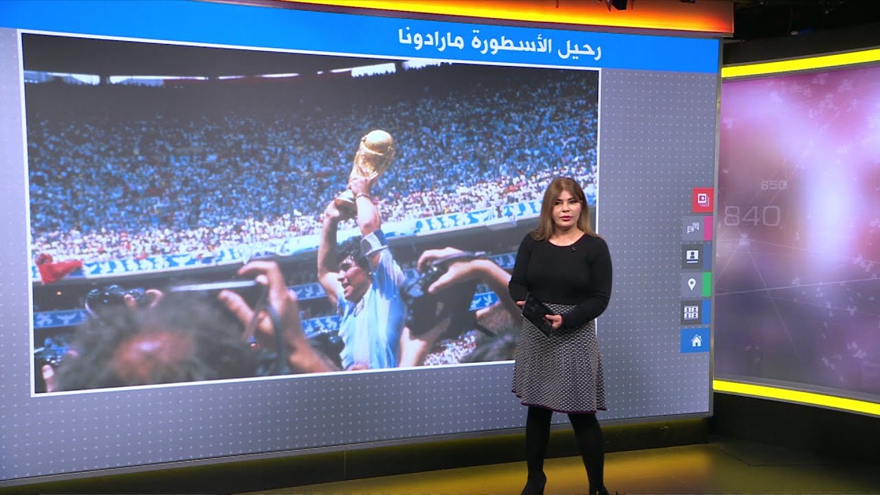كرة القدم تنعى أعظم لاعبيها...وداعا دييغو أرماندو مارادونا