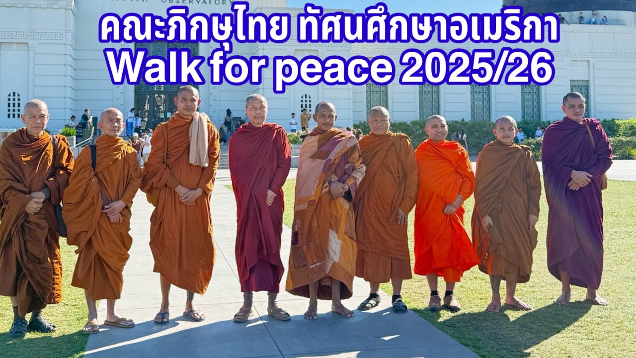 พระ Piyatummo และคณะภิกษุไทย walk for peace ทัศนศึกษาแหล่งธรรมมะในอเมริกา หลังจบภารกิจที่วัดเฮืองดาว