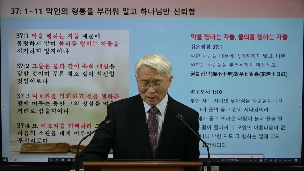 시편23(37:1~40)악행자들 때문에 불평하지 말라