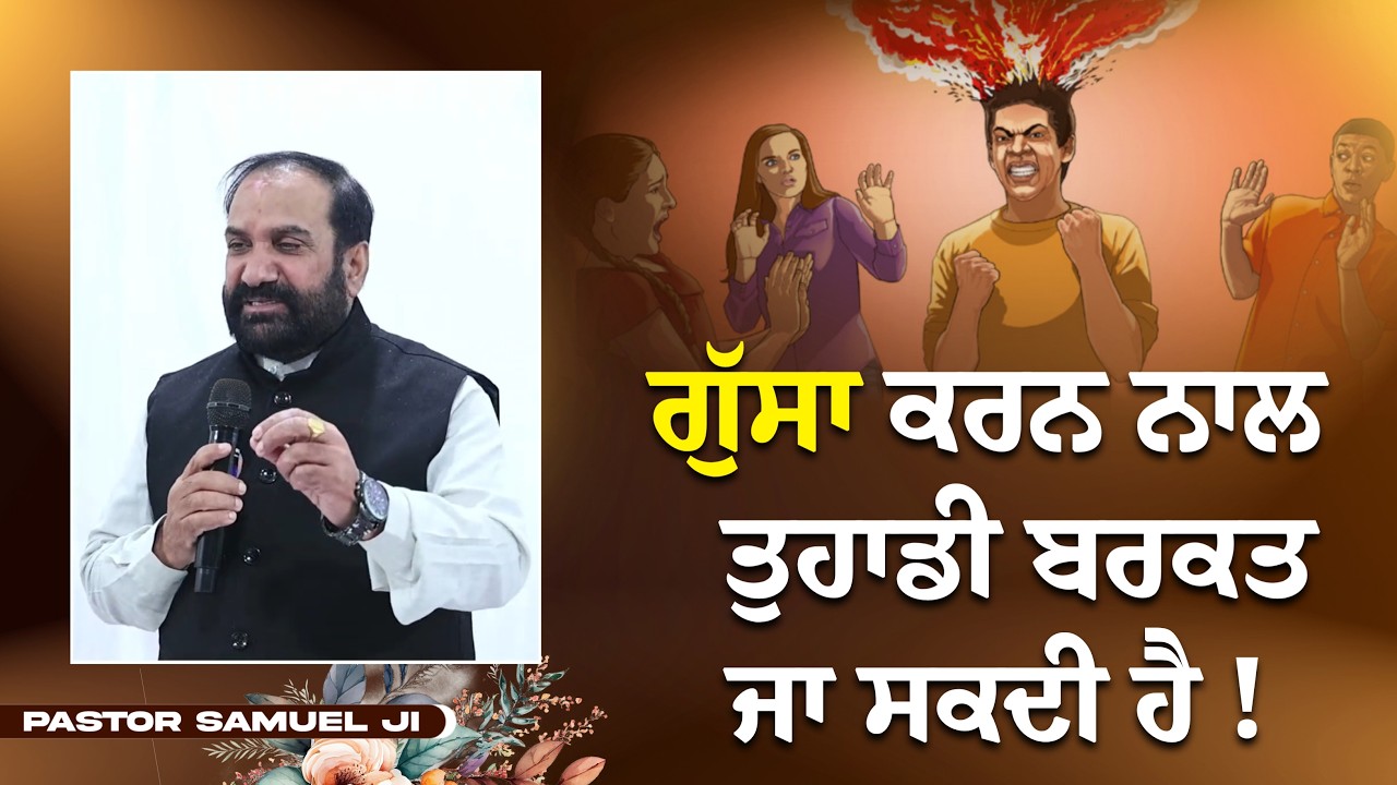 गुस्सा करने से आपकी बरकत जा सकती है | Live Prayer Meeting & Sermon Pastor Samuel Ji SPH MINISTRIES