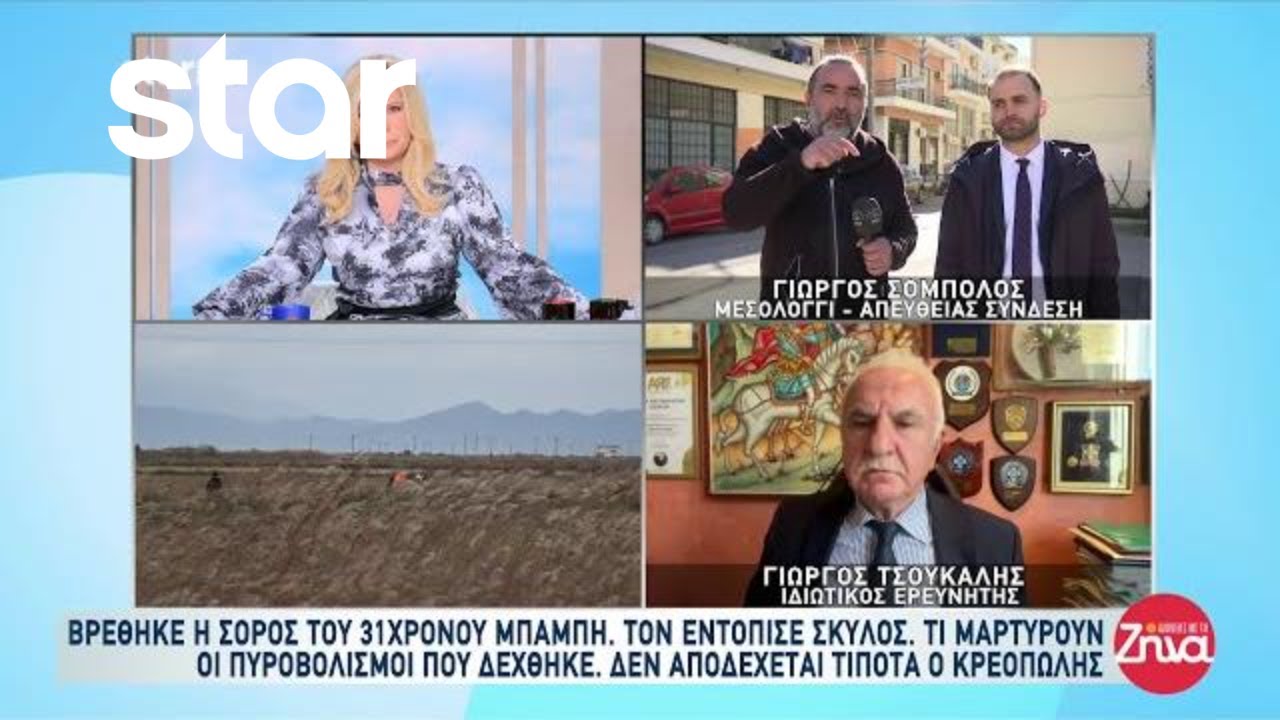 Μεσολόγγι: Βρέθηκε η σορός του 31χρονου Μπάμπη - Το ενδεχόμενο να υπάρχουν συνεργοί