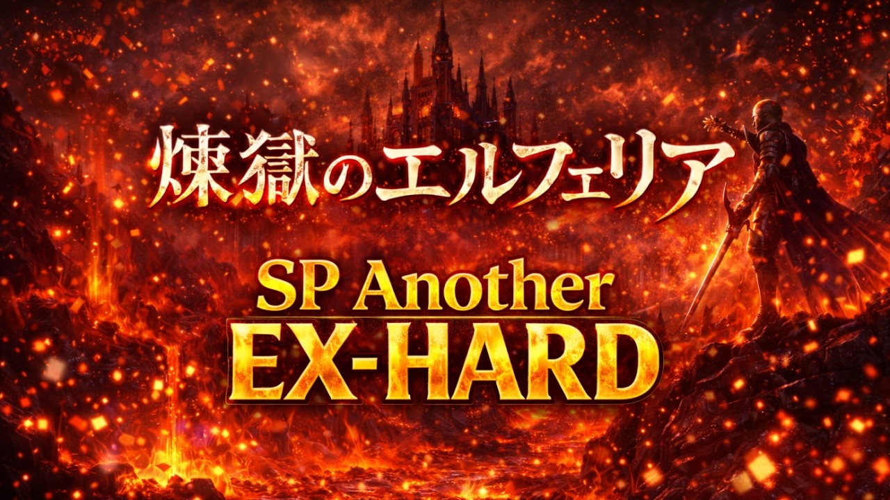 【beatmania IIDX 33】煉獄のエルフェリア (SPA) - 初EX-HARD CLEAR!!（エクハ）