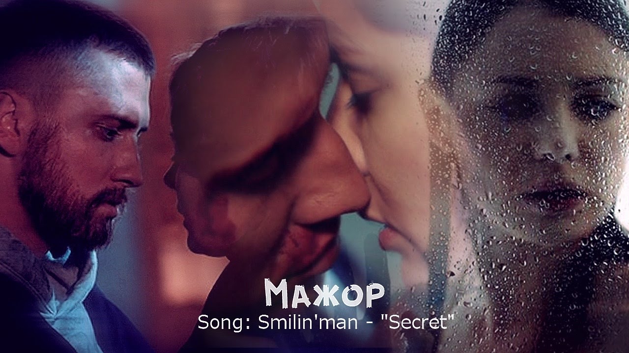 Мажор 1, 2. SECRET. Nothing Can't Save Me From You