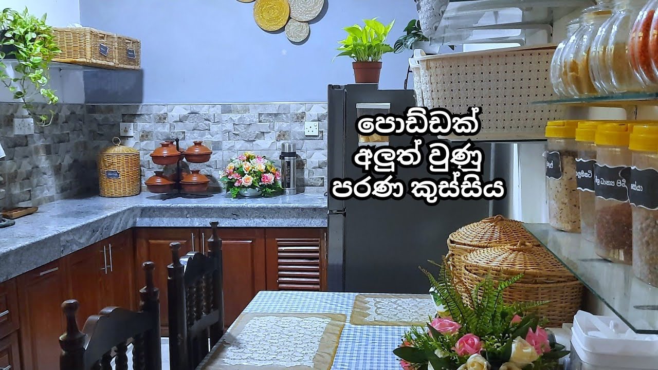 අලුත් වුණු පරණ කුස්සිය | Maintain indoor plants| Organize with to do list