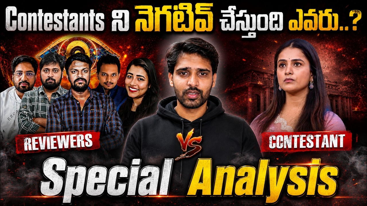 🚨Contestants Ni Negative Chestundi Evaru..?| Bigg Boss Lo Asalu Game Evaridi..? 😱| Special Analysis
