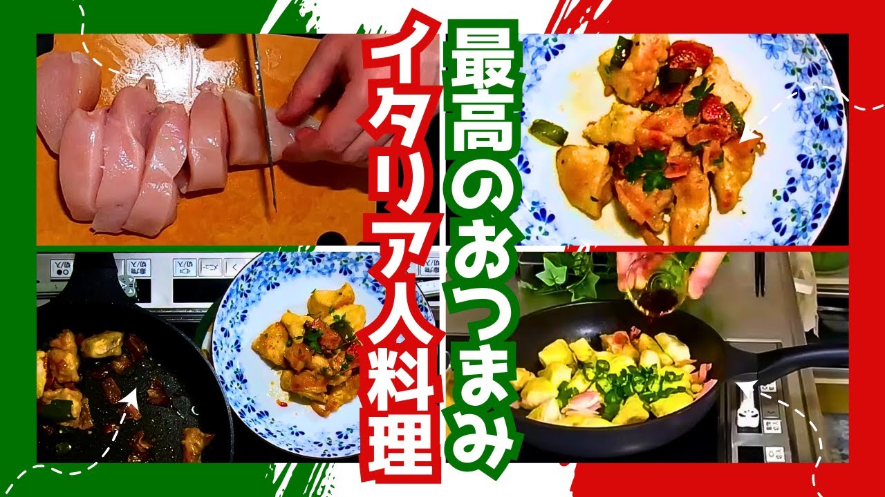 【外国人】イタリア人がおつまみを作る。ビールがすすむ辛さですねー
