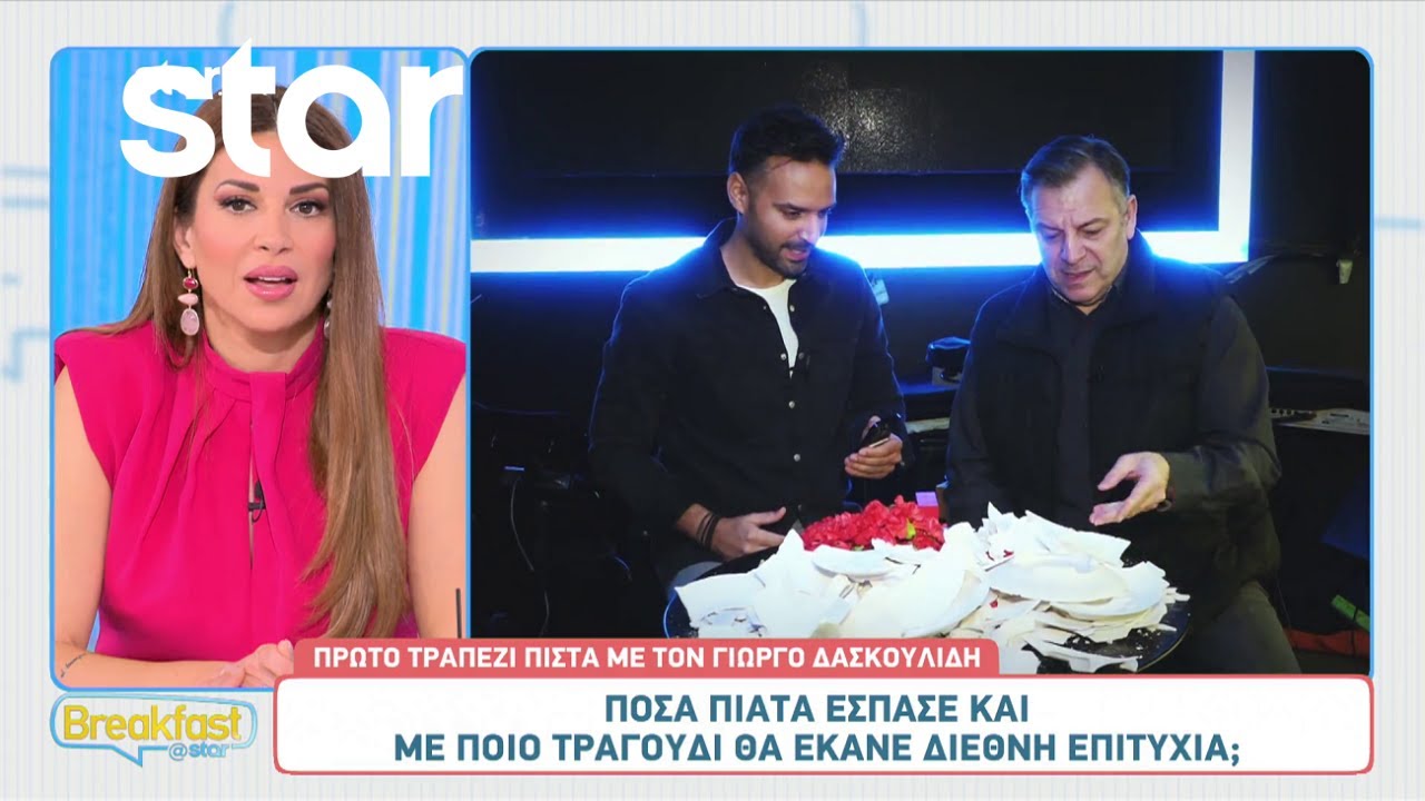 Γιώργος Δασκουλίδης: Πόσα πιάτα έσπασε και με ποιο τραγούδι θα έκανε διεθνή καριέρα;