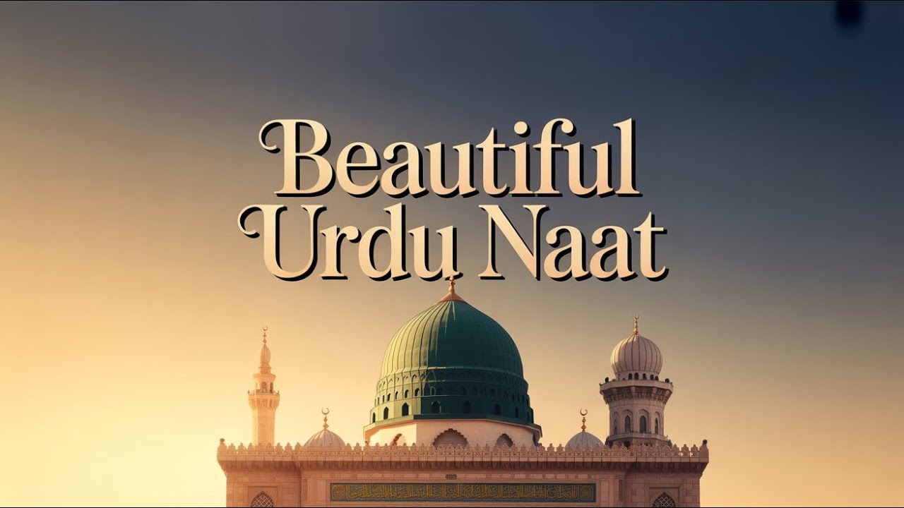 Heart Touching Urdu Naat | Beautiful Islamic Naat in Praise of Prophet Muhammad ﷺ