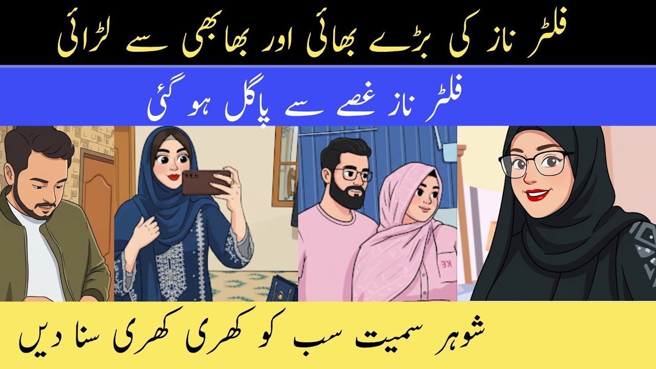 | Filter naaz ki bade bhai aur bhabhi se ladai | Ghuse se Pagal ho Gai | Shohar samet sabko khari kh