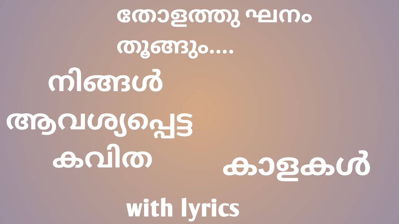 തോളത്തു ഘനം തൂങ്ങും, കാളകൾ പദ്യം