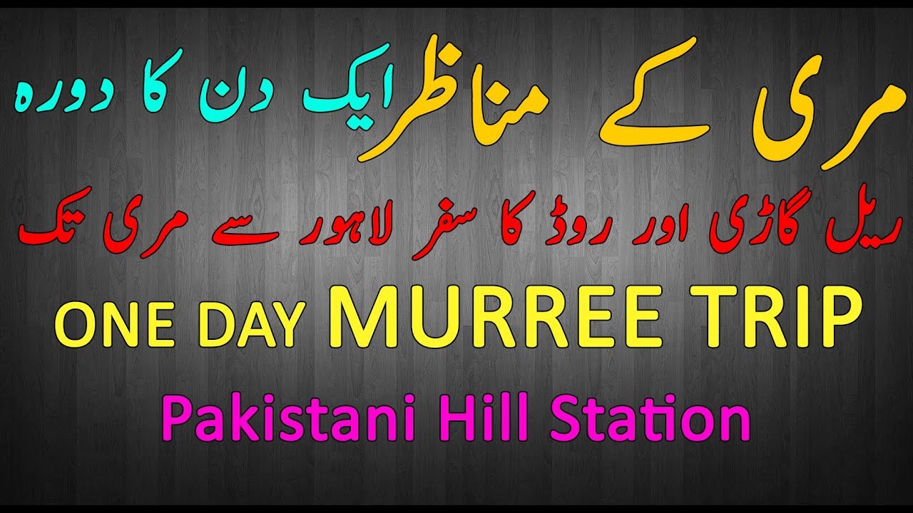 Murree Trip Latest | 1 Day Trip From Lahore to Murree by Train