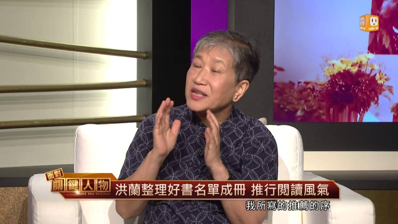 【2015.10.17】面對關鍵人物/洪蘭(4)洪蘭日譯萬字 譯作卻惹爭議？ -udn tv
