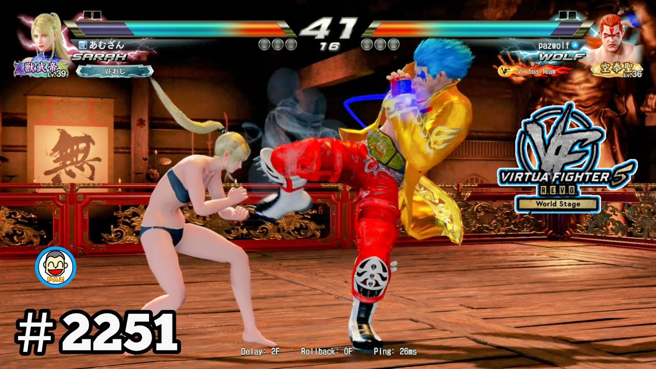 【VF5REVOws WOLF】#2351 ＃VF5REVO #バーチャファイター　#毎日更新 PAZ 2026年2月19日 #VFes #VirtuaFighter