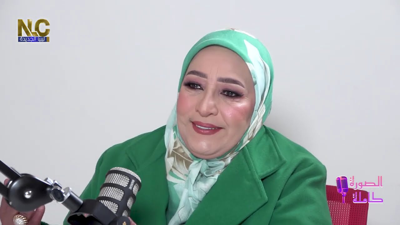 بودكاست الصورة كاملة - مريم العزابي