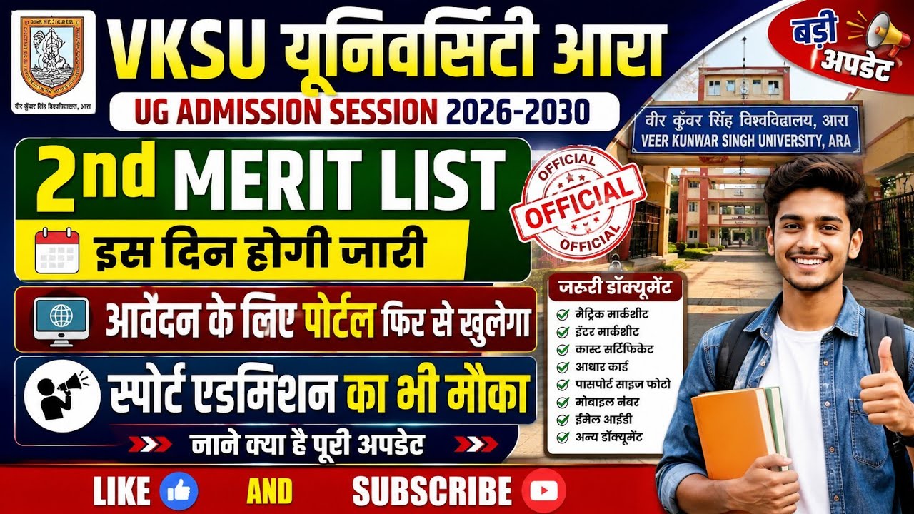 VKSU UG 2nd Merit List 2026 | How To Check VKSU UG 2nd Merit List| VKSU UG Second Merit List 2026