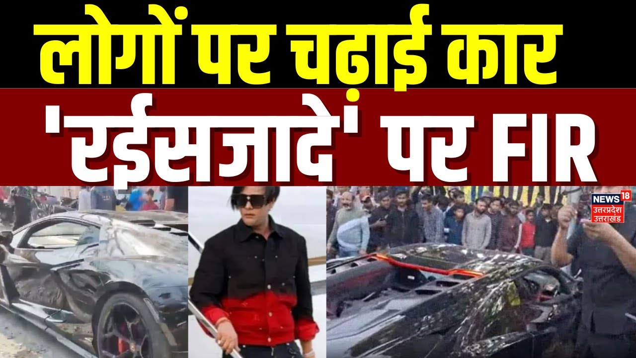 Kanpur Lamborgini Accident: तंबाकू कारोबारी के बेटे पर हुई FIR |  Hit and Run Case| Top News | TOP