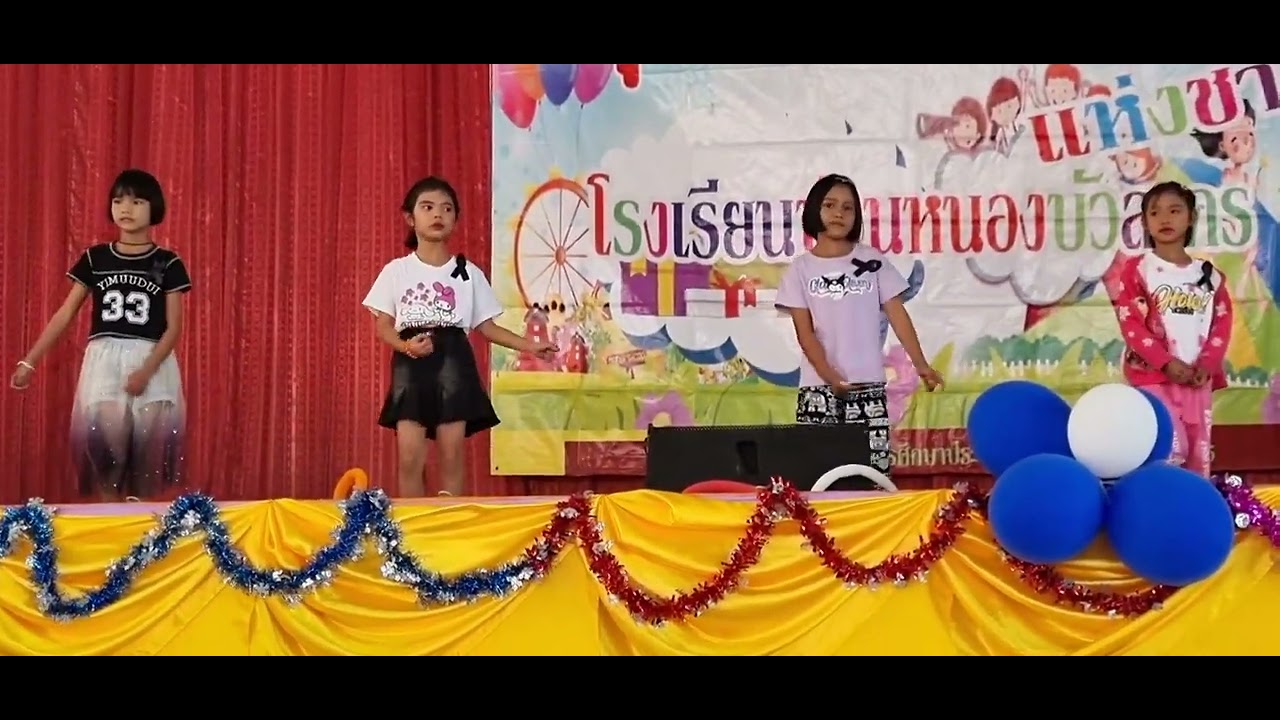 วันเด็ก  .ป .1….ปี 2569  รร.บ้านหนองบัวละคร า#วันเด็ก #การแสดงวันเด็ก  