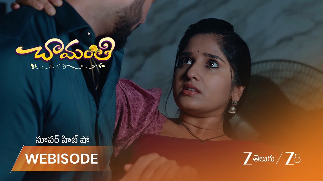 CHAMANTHI | చామంతి మనసులోని మాట ప్రేమ్ కి తెలుస్తుందా?