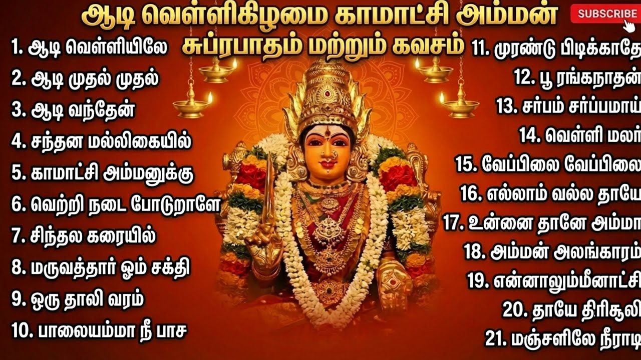 Friday Powerful AmmanTamil Devotional Songs | Amman Suprabhatam | Amman Bakthi Padalgal